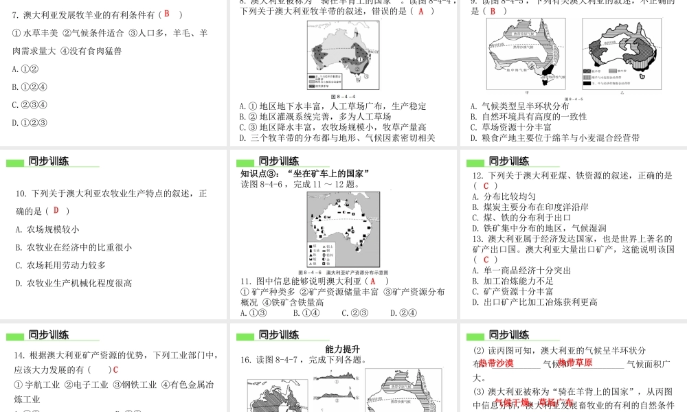 （广东专版）七年级地理下册 第八章 第四节 澳大利亚导学练课件 （新版）新人教版-（新版）新人教版初中七年级下册地理课件