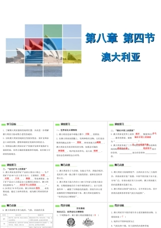 （广东专版）七年级地理下册 第八章 第四节 澳大利亚导学练课件 （新版）新人教版-（新版）新人教版初中七年级下册地理课件