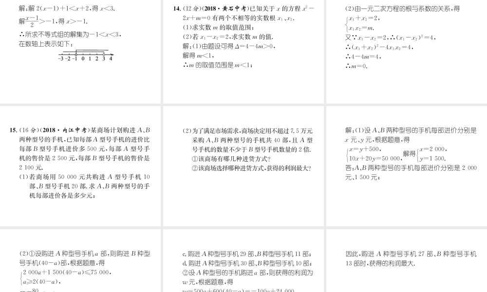 （宜宾专版）中考数学总复习 第一编 教材知识梳理篇 第2章 不等式（组）与方程（组）阶段测评（二）课件-人教级全册数学课件