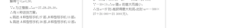 （宜宾专版）中考数学总复习 第一编 教材知识梳理篇 第2章 不等式（组）与方程（组）阶段测评（二）课件-人教级全册数学课件