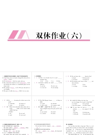 （安徽专版）秋九年级英语全册 双休作业（六）习题课件 （新版）人教新目标版-（新版）人教新目标版初中九年级全册英语课件