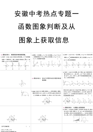 （安徽专级数学下册 热点专题一 函数图像判断及从图像上获取信息课件（新版）新人教版-（新版）新人教级下册数学课件