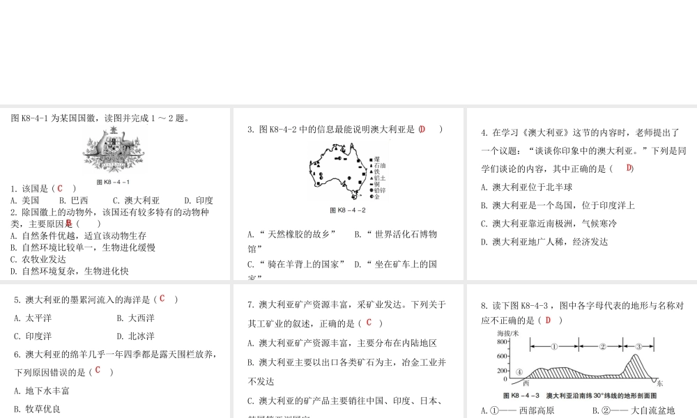 （广东专版）七年级地理下册 第八章 第四节 澳大利亚课堂十分钟课件 （新版）新人教版-（新版）新人教版初中七年级下册地理课件