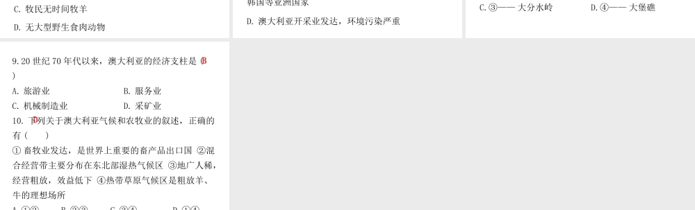 （广东专版）七年级地理下册 第八章 第四节 澳大利亚课堂十分钟课件 （新版）新人教版-（新版）新人教版初中七年级下册地理课件