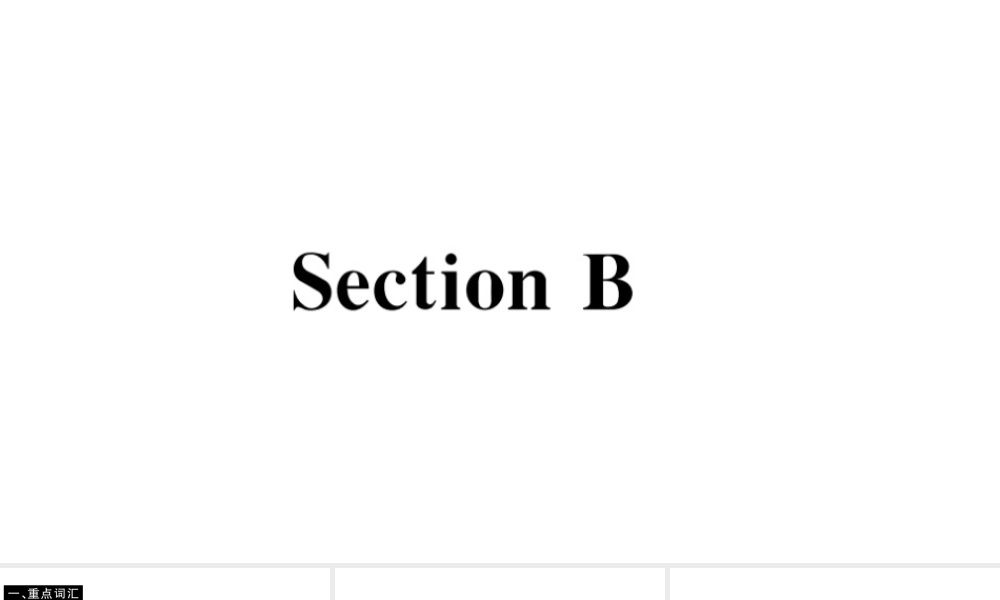 （山西专版）八年级英语下册 Unit 6 An old man tried to move the mountains Section B习题课件（新版）人教新目标版-（新版）人教新目标版初中八年级下册英语课件