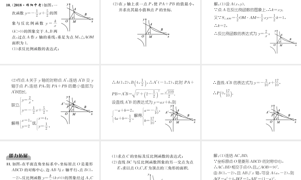 （宜宾专版）中考数学总复习 第一编 教材知识梳理篇 第3章 函数及其图象 第10讲 反比例函数及其应用 第2课时 反比例函数与一次函数的综合课件-人教版初中九年级全册数学课件