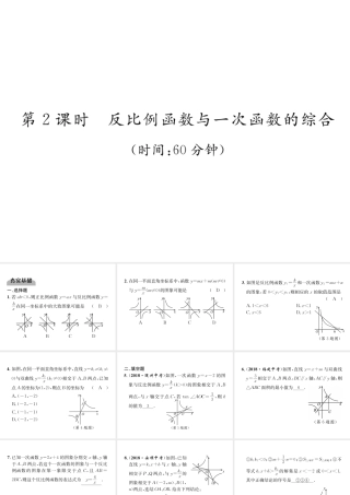 （宜宾专版）中考数学总复习 第一编 教材知识梳理篇 第3章 函数及其图象 第10讲 反比例函数及其应用 第2课时 反比例函数与一次函数的综合课件-人教版初中九年级全册数学课件