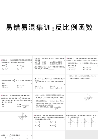 （安徽专级数学下册 易错易混集训 反比例函数课件（新版）新人教版-（新版）新人教级下册数学课件