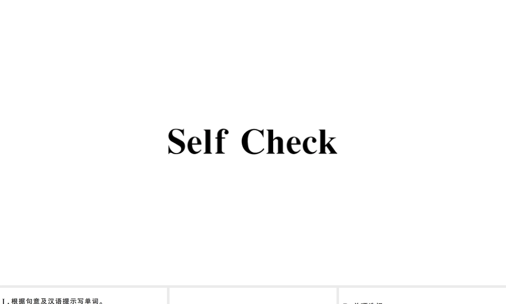 （山西专版）八年级英语下册 Unit 6 An old man tried to move the mountains Self Check习题课件（新版）人教新目标版-（新版）人教新目标版初中八年级下册英语课件