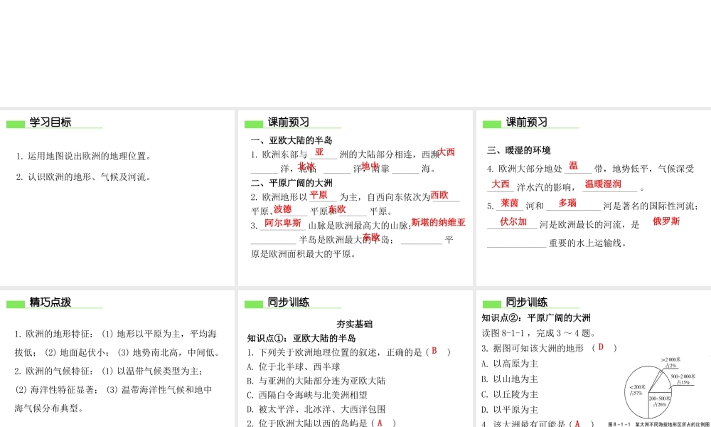 （广东专版）七年级地理下册 第八章 第一节 欧洲概述习题课件 （新版）粤教版-（新版）粤教版初中七年级下册地理课件