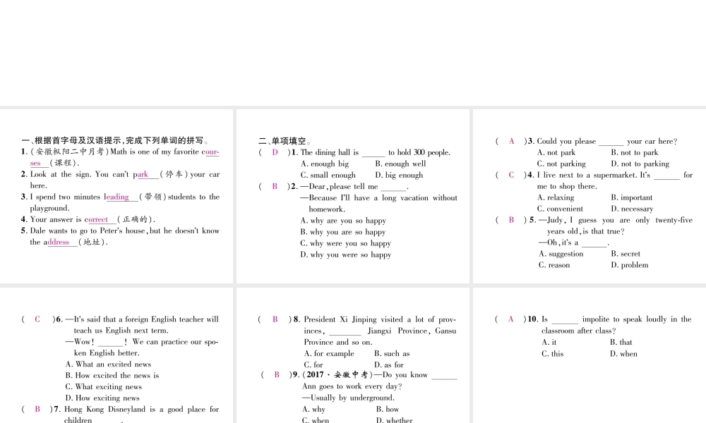 （安徽专版）秋九年级英语全册 双休作业（三）习题课件 （新版）人教新目标版-（新版）人教新目标版初中九年级全册英语课件