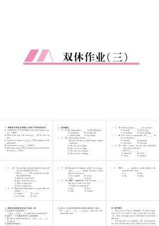 （安徽专版）秋九年级英语全册 双休作业（三）习题课件 （新版）人教新目标版-（新版）人教新目标版初中九年级全册英语课件