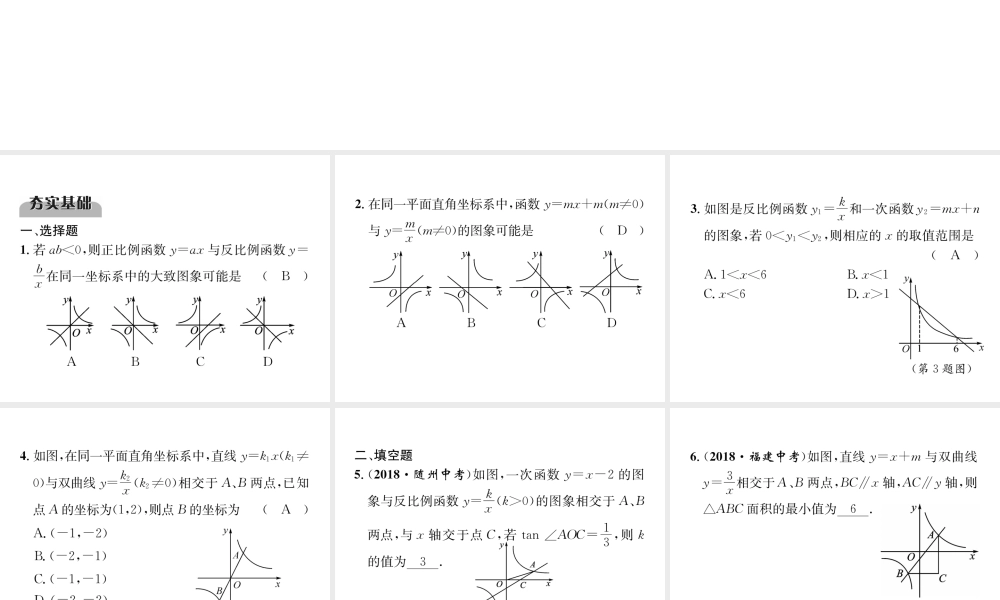 （宜宾专版）中考数学总复习 第一编 教材知识梳理篇 第3章 函数及其图象 第10讲 反比例函数及其应用 第2课时 反比例函数与一次函数的综合课件-人教级全册数学课件