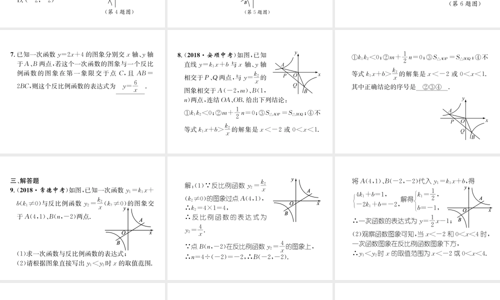 （宜宾专版）中考数学总复习 第一编 教材知识梳理篇 第3章 函数及其图象 第10讲 反比例函数及其应用 第2课时 反比例函数与一次函数的综合课件-人教级全册数学课件