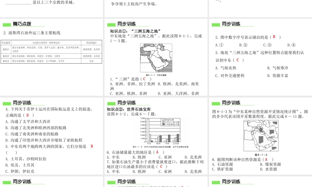 （广东专版）七年级地理下册 第八章 第一节 中东导学练课件 （新版）新人教版-（新版）新人教版初中七年级下册地理课件
