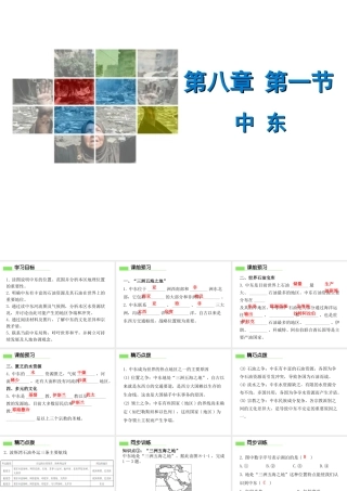 （广东专版）七年级地理下册 第八章 第一节 中东导学练课件 （新版）新人教版-（新版）新人教版初中七年级下册地理课件