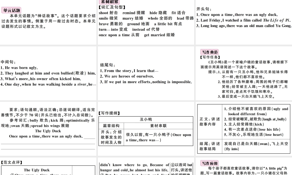 （山西专版）八年级英语下册 Unit 6 An old man tried to move the mountains单元写作习题课件（新版）人教新目标版-（新版）人教新目标版初中八年级下册英语课件