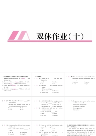 （安徽专版）秋九年级英语全册 双休作业（十）习题课件 （新版）人教新目标版-（新版）人教新目标版初中九年级全册英语课件