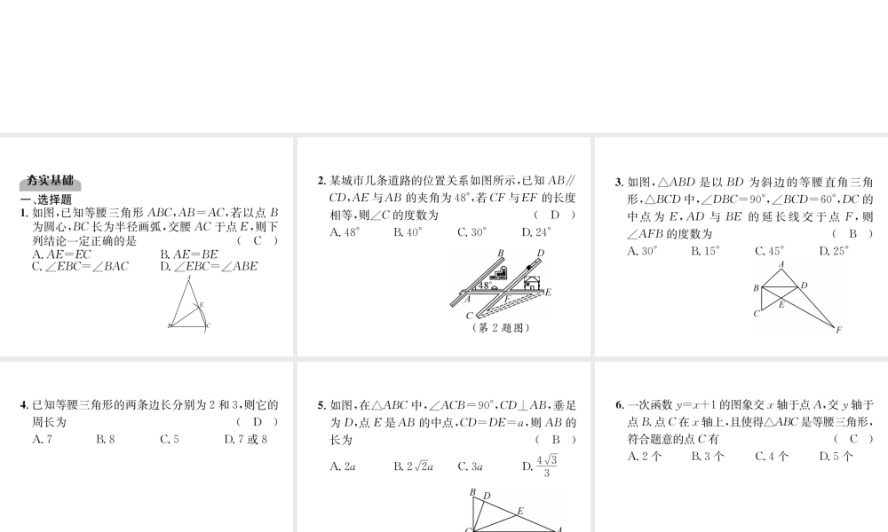 （宜宾专版）中考数学总复习 第一编 教材知识梳理篇 第4章 图形的初步认识与三角形 第15讲 等腰三角形与直角三角形（精练）课件-人教版初中九年级全册数学课件