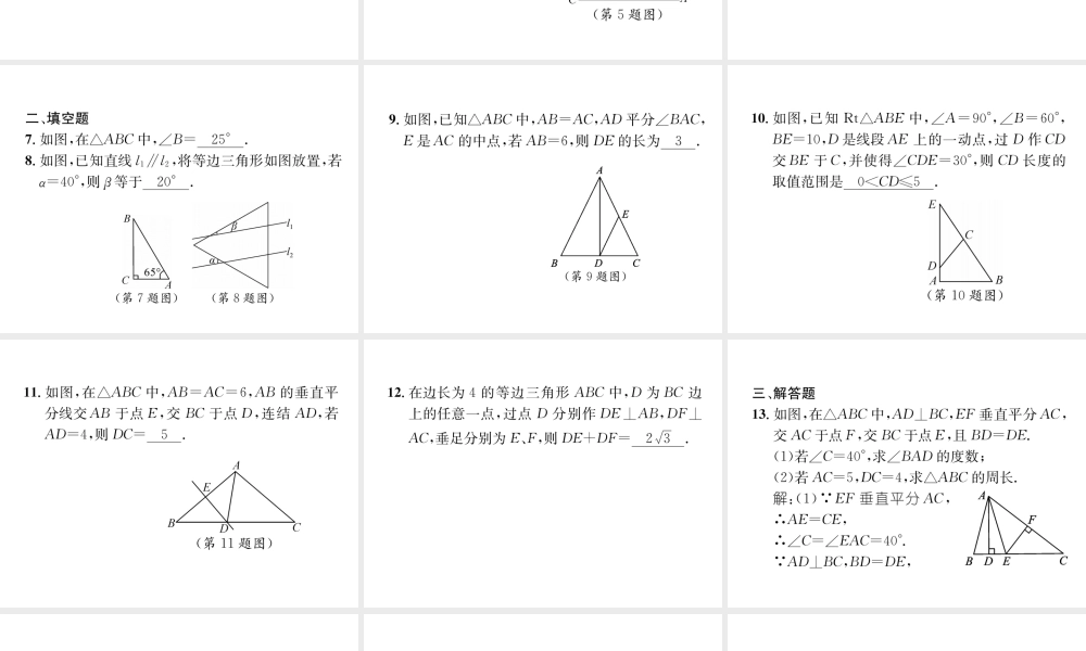 （宜宾专版）中考数学总复习 第一编 教材知识梳理篇 第4章 图形的初步认识与三角形 第15讲 等腰三角形与直角三角形（精练）课件-人教版初中九年级全册数学课件