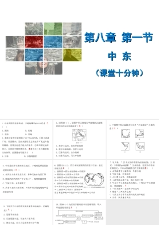 （广东专版）七年级地理下册 第八章 第一节 中东课堂十分钟课件 （新版）新人教版-（新版）新人教版初中七年级下册地理课件