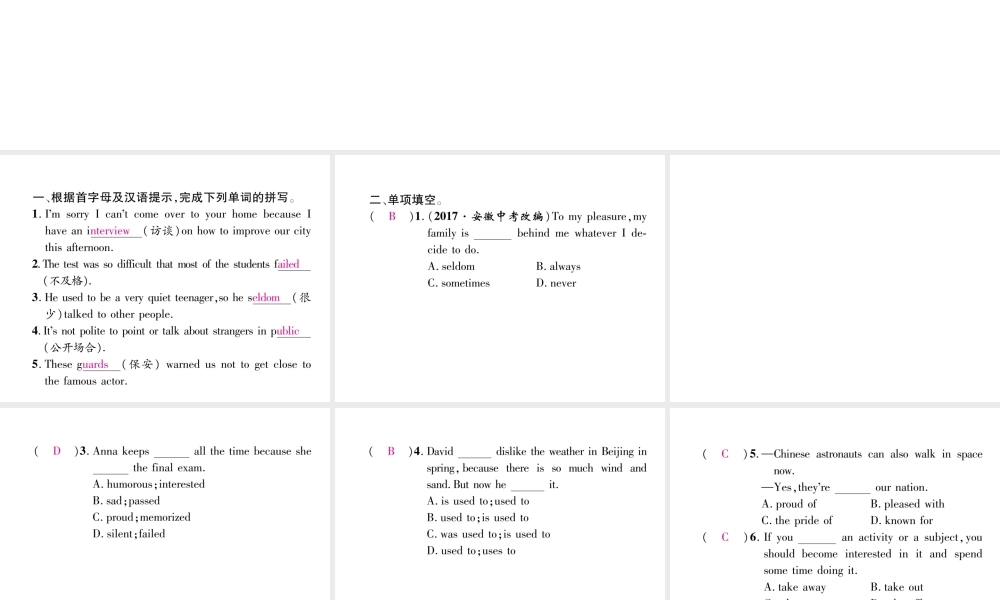（安徽专版）秋九年级英语全册 双休作业（四）习题课件 （新版）人教新目标版-（新版）人教新目标版初中九年级全册英语课件