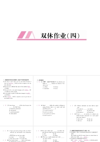 （安徽专版）秋九年级英语全册 双休作业（四）习题课件 （新版）人教新目标版-（新版）人教新目标版初中九年级全册英语课件