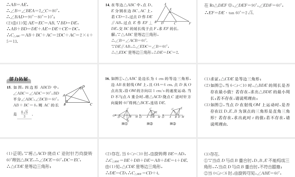 （宜宾专版）中考数学总复习 第一编 教材知识梳理篇 第4章 图形的初步认识与三角形 第15讲 等腰三角形与直角三角形（精练）课件-人教级全册数学课件