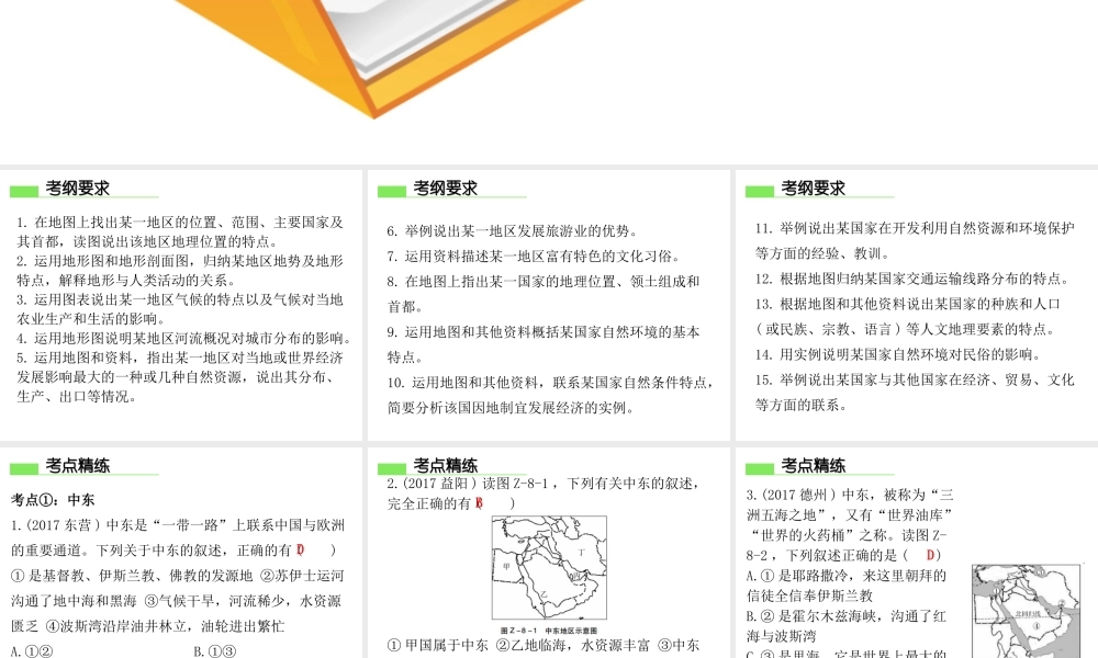 （广东专版）七年级地理下册 第八章 东半球其他的地区和国家章末复习课件 （新版）新人教版-（新版）新人教版初中七年级下册地理课件