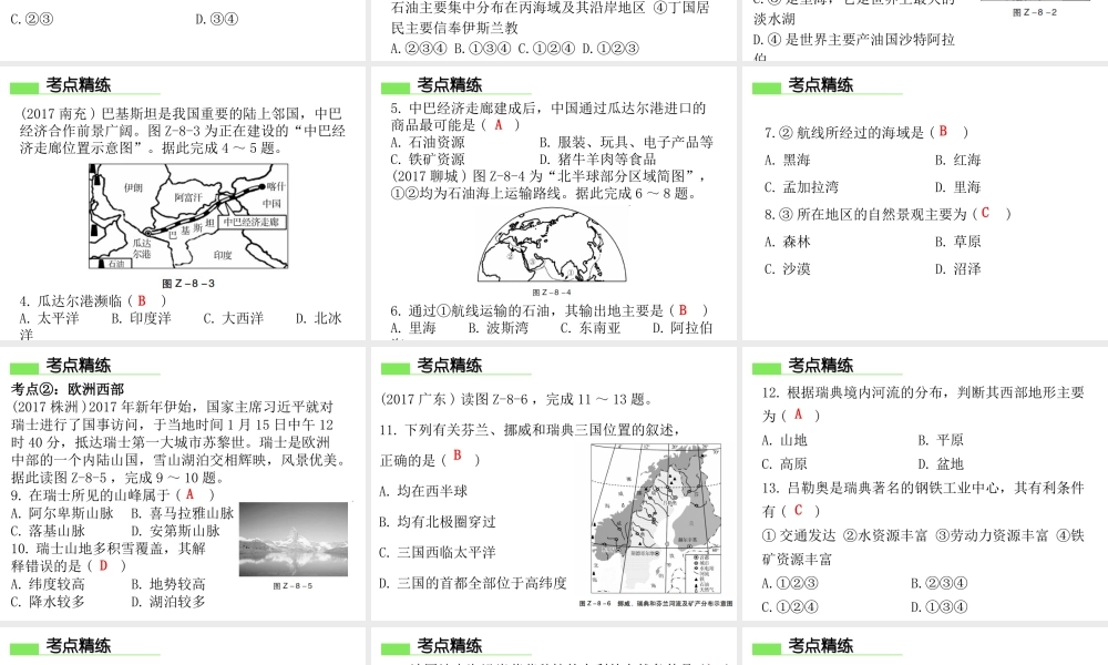 （广东专版）七年级地理下册 第八章 东半球其他的地区和国家章末复习课件 （新版）新人教版-（新版）新人教版初中七年级下册地理课件