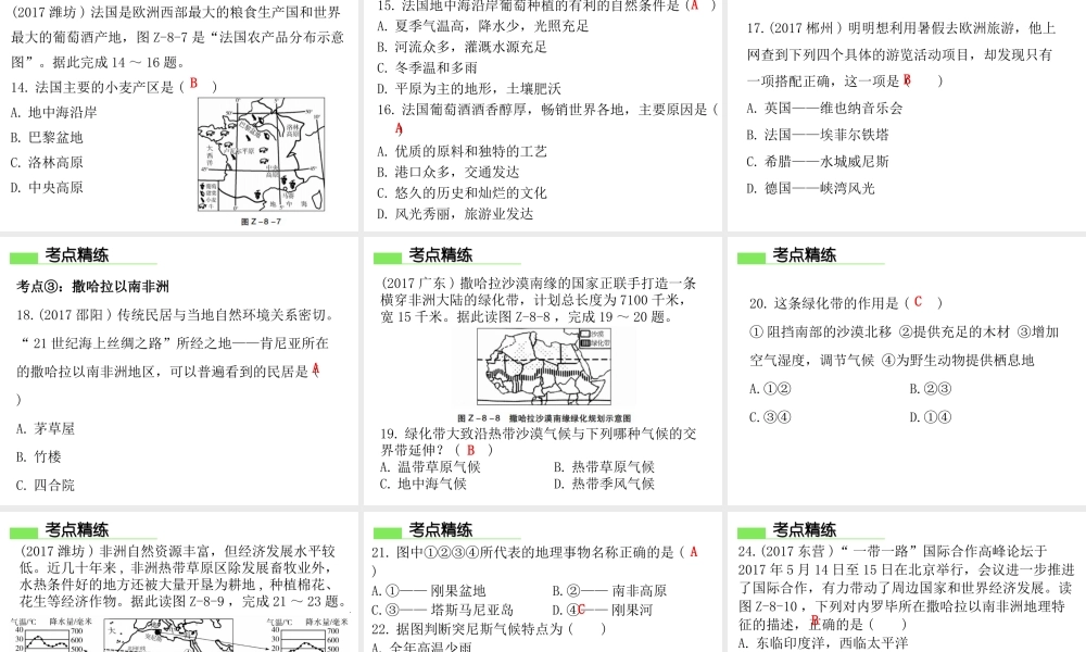 （广东专版）七年级地理下册 第八章 东半球其他的地区和国家章末复习课件 （新版）新人教版-（新版）新人教版初中七年级下册地理课件