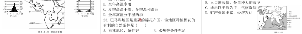（广东专版）七年级地理下册 第八章 东半球其他的地区和国家章末复习课件 （新版）新人教版-（新版）新人教版初中七年级下册地理课件