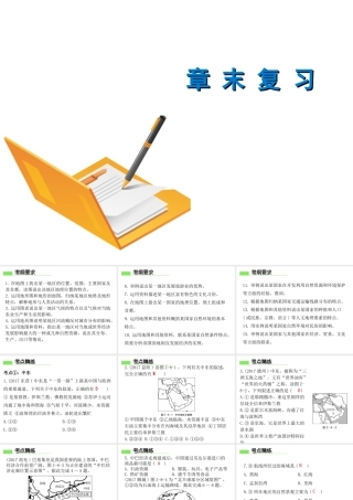 （广东专版）七年级地理下册 第八章 东半球其他的地区和国家章末复习课件 （新版）新人教版-（新版）新人教版初中七年级下册地理课件