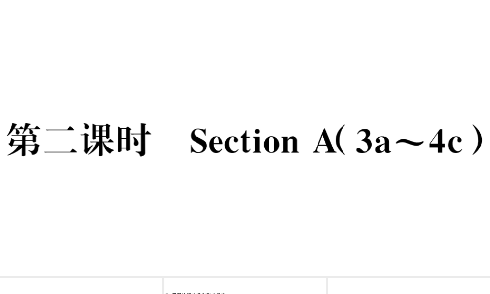 （山西专版）八年级英语下册 Unit 6 An old man tried to move the mountains第二课时习题课件（新版）人教新目标版-（新版）人教新目标版初中八年级下册英语课件