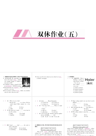 （安徽专版）秋九年级英语全册 双休作业（五）习题课件 （新版）人教新目标版-（新版）人教新目标版初中九年级全册英语课件