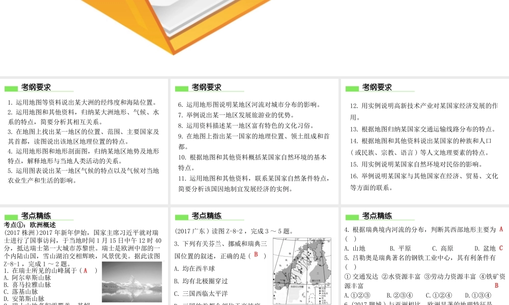 （广东专版）七年级地理下册 第八章 欧洲章末复习习题课件 （新版）粤教版-（新版）粤教版初中七年级下册地理课件