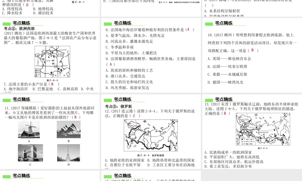 （广东专版）七年级地理下册 第八章 欧洲章末复习习题课件 （新版）粤教版-（新版）粤教版初中七年级下册地理课件