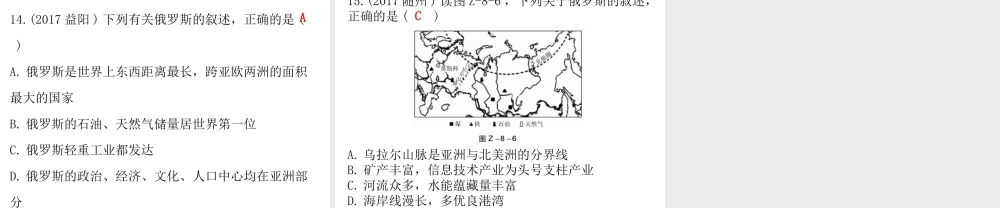 （广东专版）七年级地理下册 第八章 欧洲章末复习习题课件 （新版）粤教版-（新版）粤教版初中七年级下册地理课件