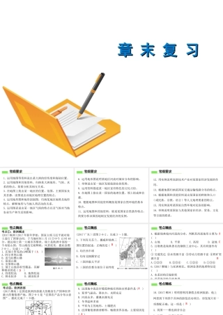 （广东专版）七年级地理下册 第八章 欧洲章末复习习题课件 （新版）粤教版-（新版）粤教版初中七年级下册地理课件