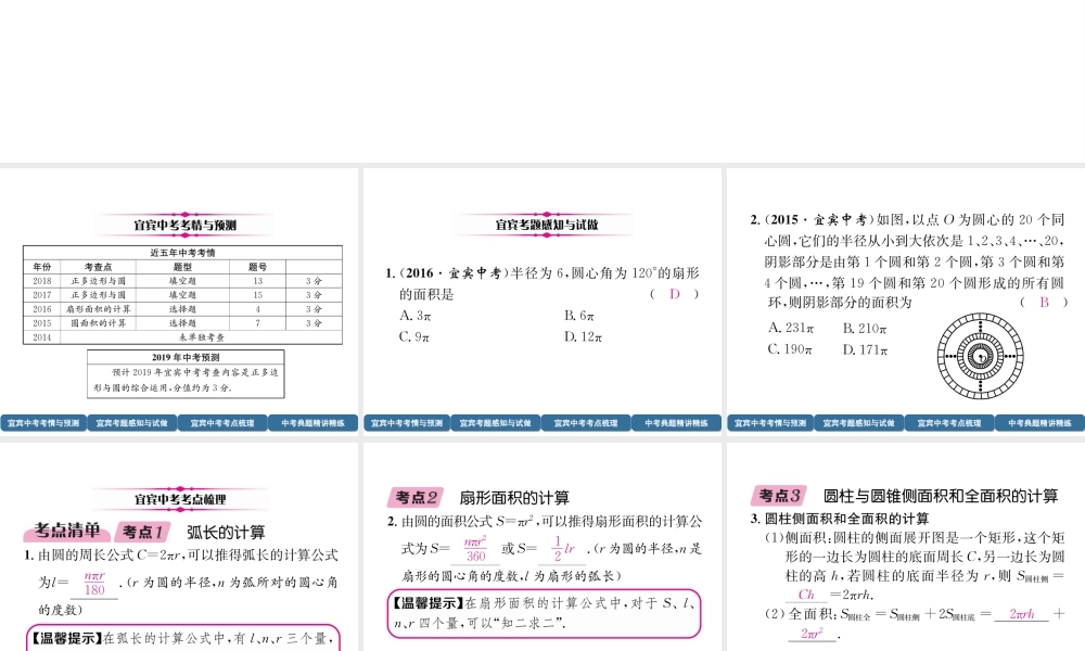 （宜宾专版）中考数学总复习 第一编 教材知识梳理篇 第8章 圆 第24讲 与圆有关的计算（精讲）课件-人教版初中九年级全册数学课件