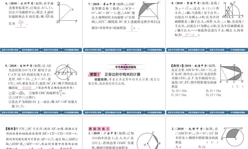 （宜宾专版）中考数学总复习 第一编 教材知识梳理篇 第8章 圆 第24讲 与圆有关的计算（精讲）课件-人教版初中九年级全册数学课件