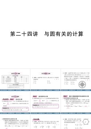 （宜宾专版）中考数学总复习 第一编 教材知识梳理篇 第8章 圆 第24讲 与圆有关的计算（精讲）课件-人教版初中九年级全册数学课件