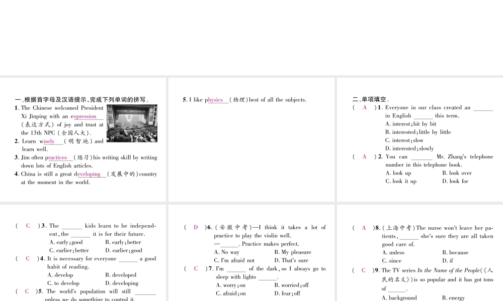 （安徽专版）秋九年级英语全册 双休作业（一）习题课件 （新版）人教新目标版-（新版）人教新目标版初中九年级全册英语课件
