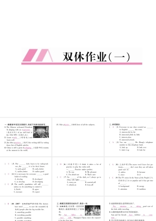 （安徽专版）秋九年级英语全册 双休作业（一）习题课件 （新版）人教新目标版-（新版）人教新目标版初中九年级全册英语课件