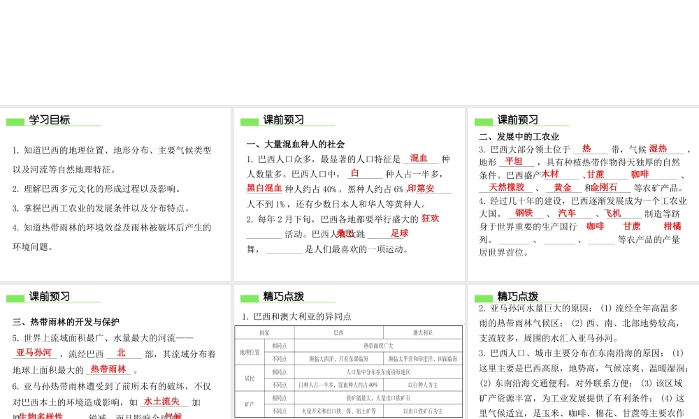 （广东专版）七年级地理下册 第九章 第二节 巴西导学练课件 （新版）新人教版-（新版）新人教版初中七年级下册地理课件