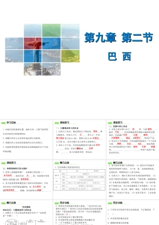 （广东专版）七年级地理下册 第九章 第二节 巴西导学练课件 （新版）新人教版-（新版）新人教版初中七年级下册地理课件