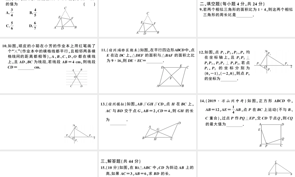 （安徽专级数学下册 综合滚动练习 相似三角形的性质与判定课件（新版）新人教版-（新版）新人教级下册数学课件