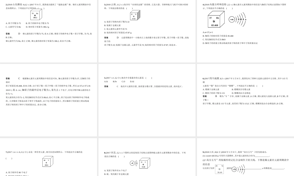 （安徽专用）中考化学复习 专题八 物质的组成和分类（试卷部分）课件-人教版初中九年级全册化学课件