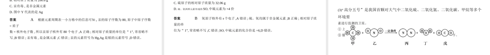 （安徽专用）中考化学复习 专题八 物质的组成和分类（试卷部分）课件-人教版初中九年级全册化学课件