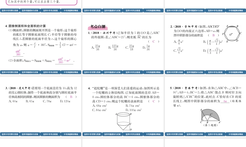 （宜宾专版）中考数学总复习 第一编 教材知识梳理篇 第8章 圆 第24讲 与圆有关的计算（精讲）课件-人教级全册数学课件